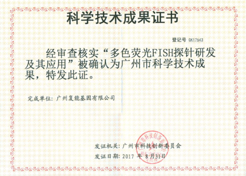 科技成果登记登记证书